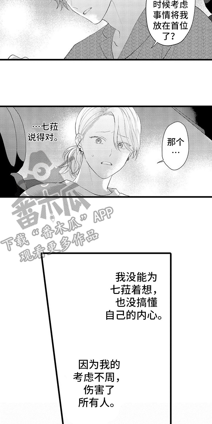 《只能偷看一眼》漫画最新章节第13章：心意免费下拉式在线观看章节第【11】张图片