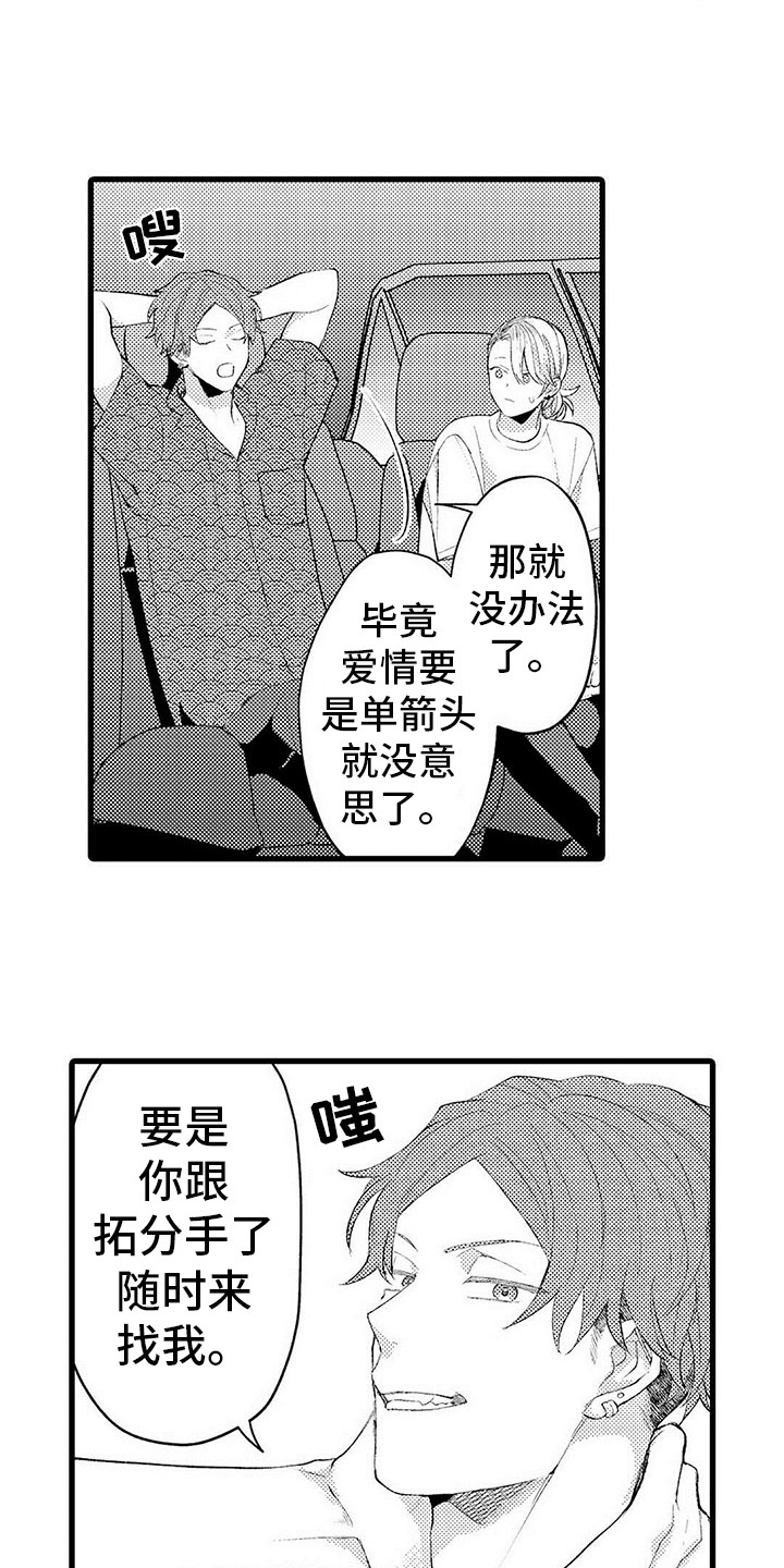 《只能偷看一眼》漫画最新章节第13章：心意免费下拉式在线观看章节第【5】张图片