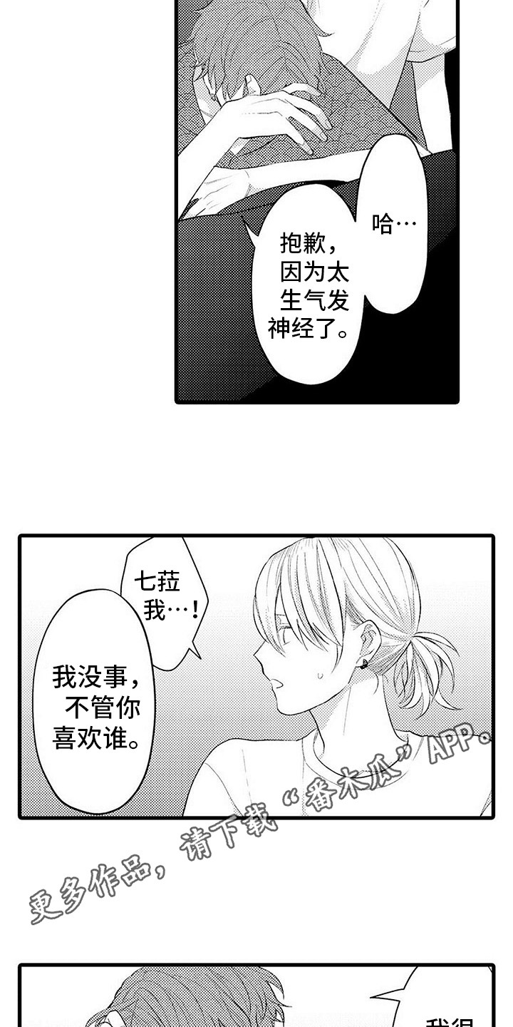 《只能偷看一眼》漫画最新章节第13章：心意免费下拉式在线观看章节第【9】张图片