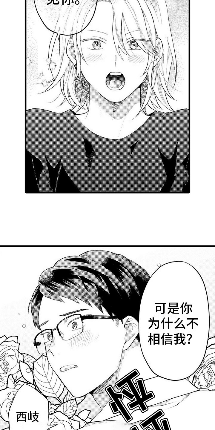 《只能偷看一眼》漫画最新章节第14章：退缩免费下拉式在线观看章节第【9】张图片