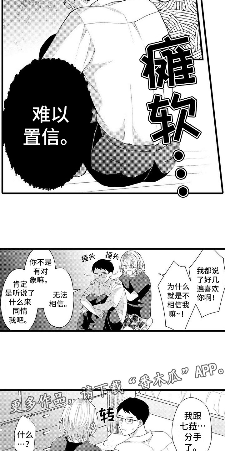 《只能偷看一眼》漫画最新章节第14章：退缩免费下拉式在线观看章节第【12】张图片