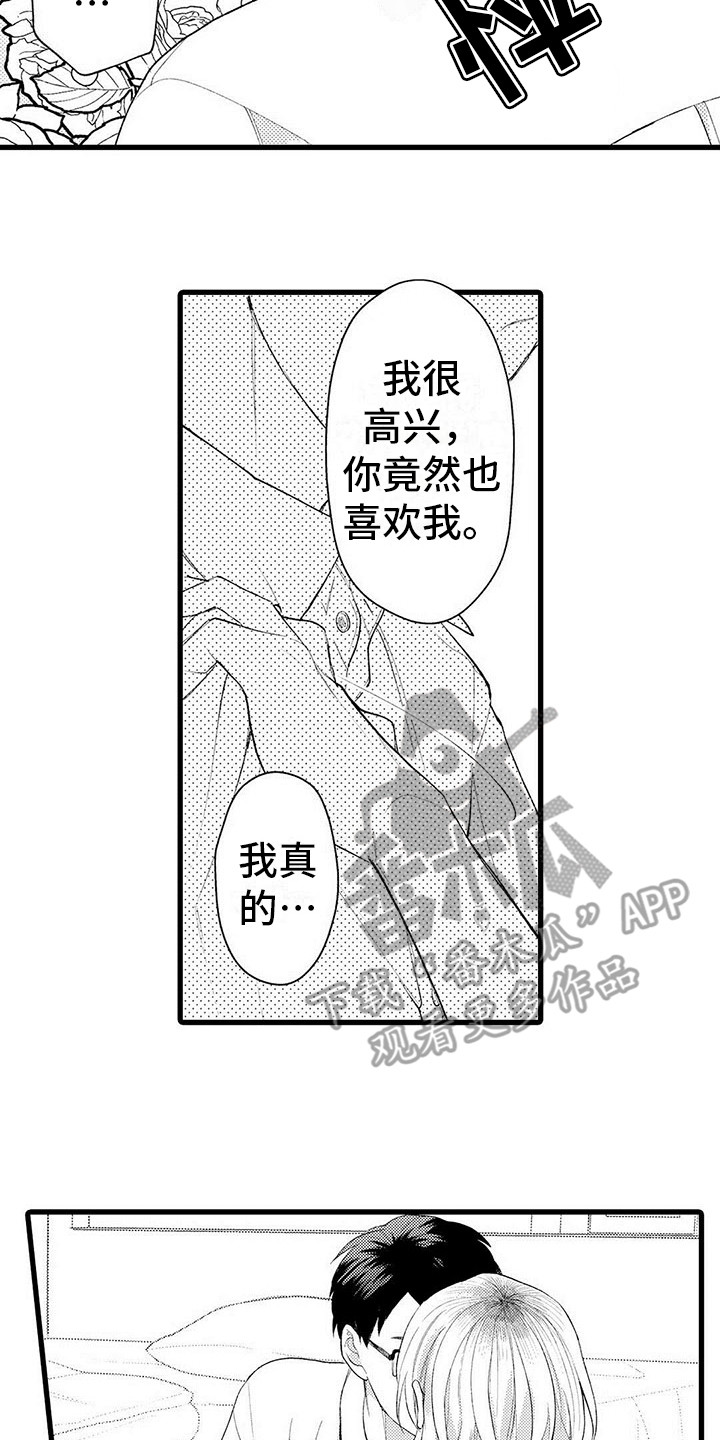 《只能偷看一眼》漫画最新章节第14章：退缩免费下拉式在线观看章节第【8】张图片