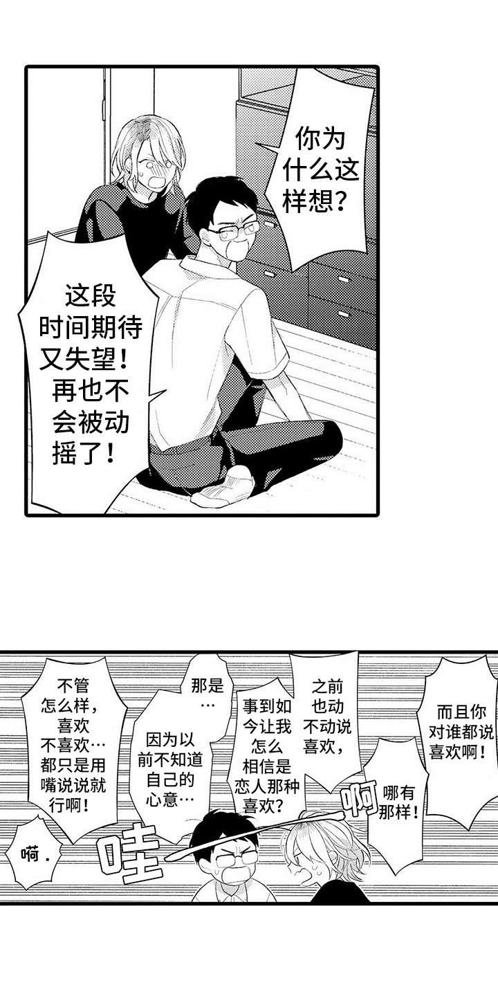 《只能偷看一眼》漫画最新章节第14章：退缩免费下拉式在线观看章节第【4】张图片