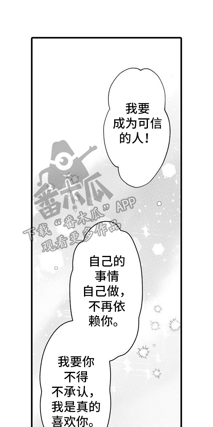 《只能偷看一眼》漫画最新章节第15章：咨询免费下拉式在线观看章节第【4】张图片