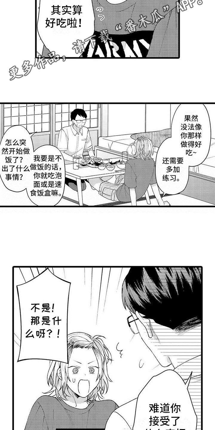 《只能偷看一眼》漫画最新章节第16章：改变免费下拉式在线观看章节第【11】张图片