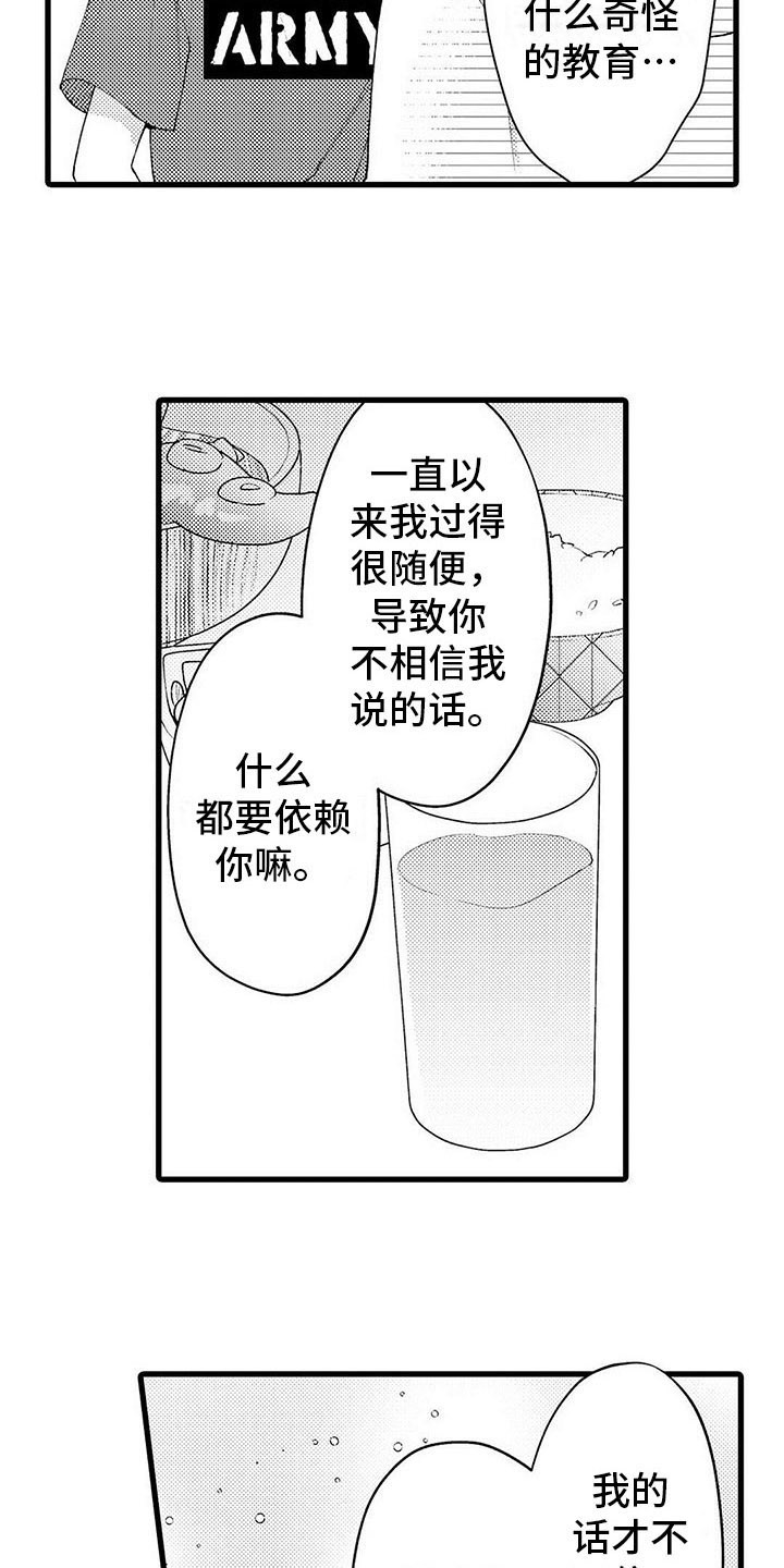 《只能偷看一眼》漫画最新章节第16章：改变免费下拉式在线观看章节第【10】张图片