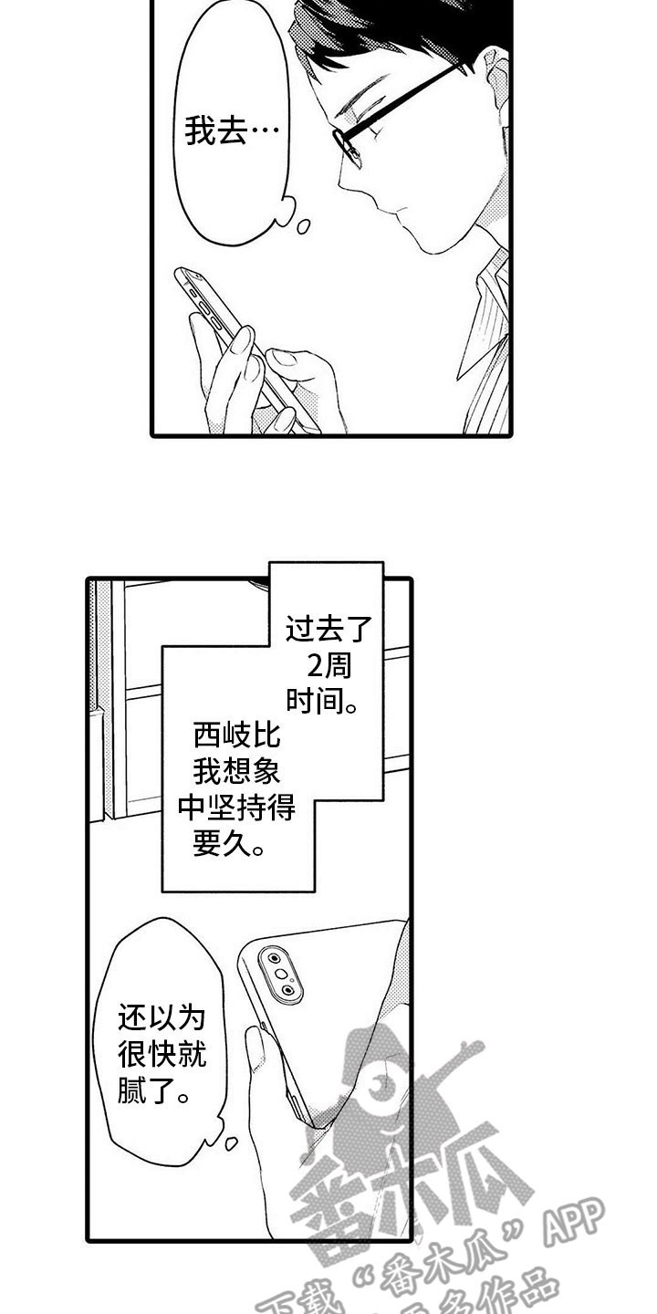 《只能偷看一眼》漫画最新章节第16章：改变免费下拉式在线观看章节第【4】张图片