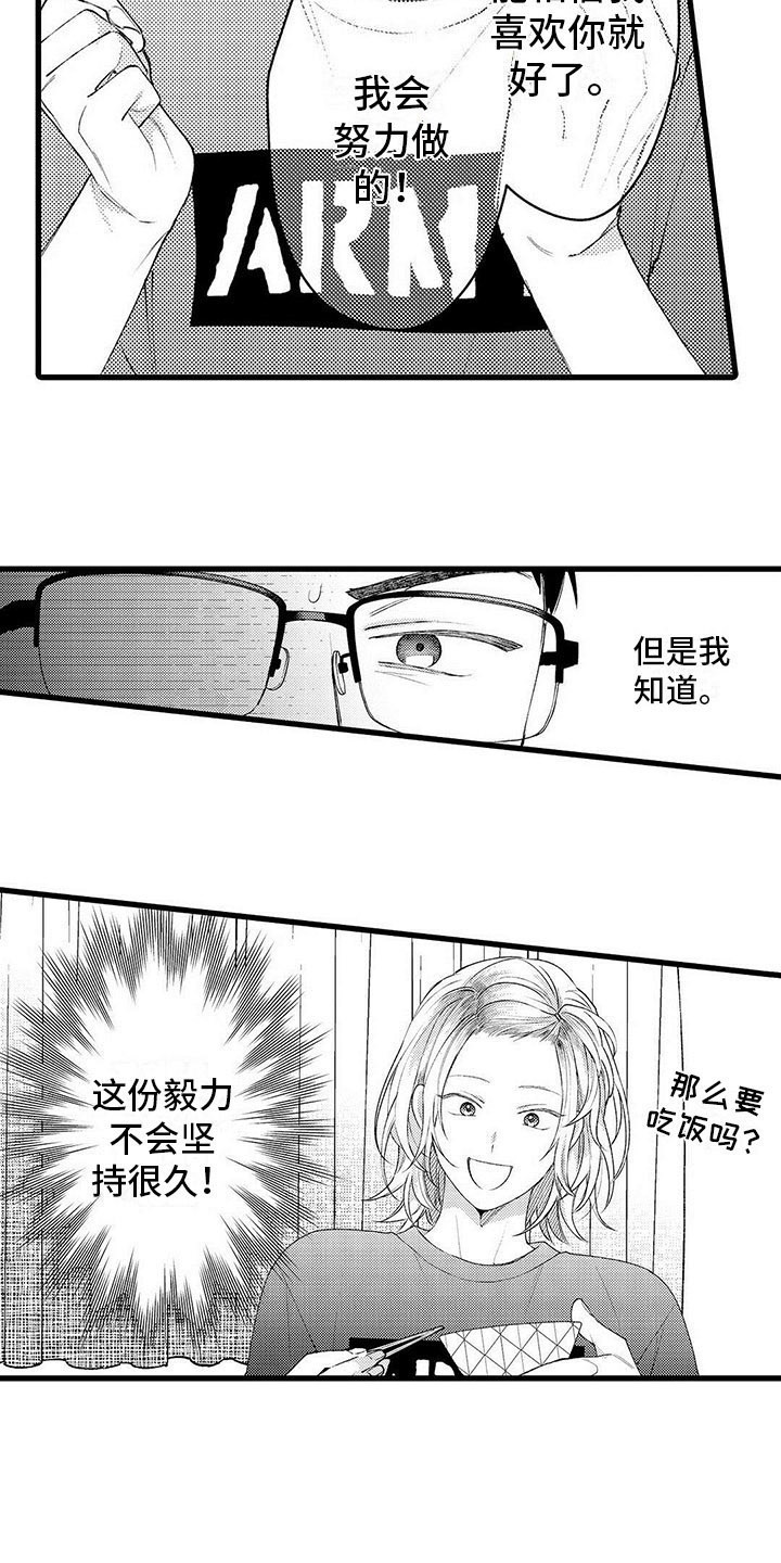 《只能偷看一眼》漫画最新章节第16章：改变免费下拉式在线观看章节第【8】张图片