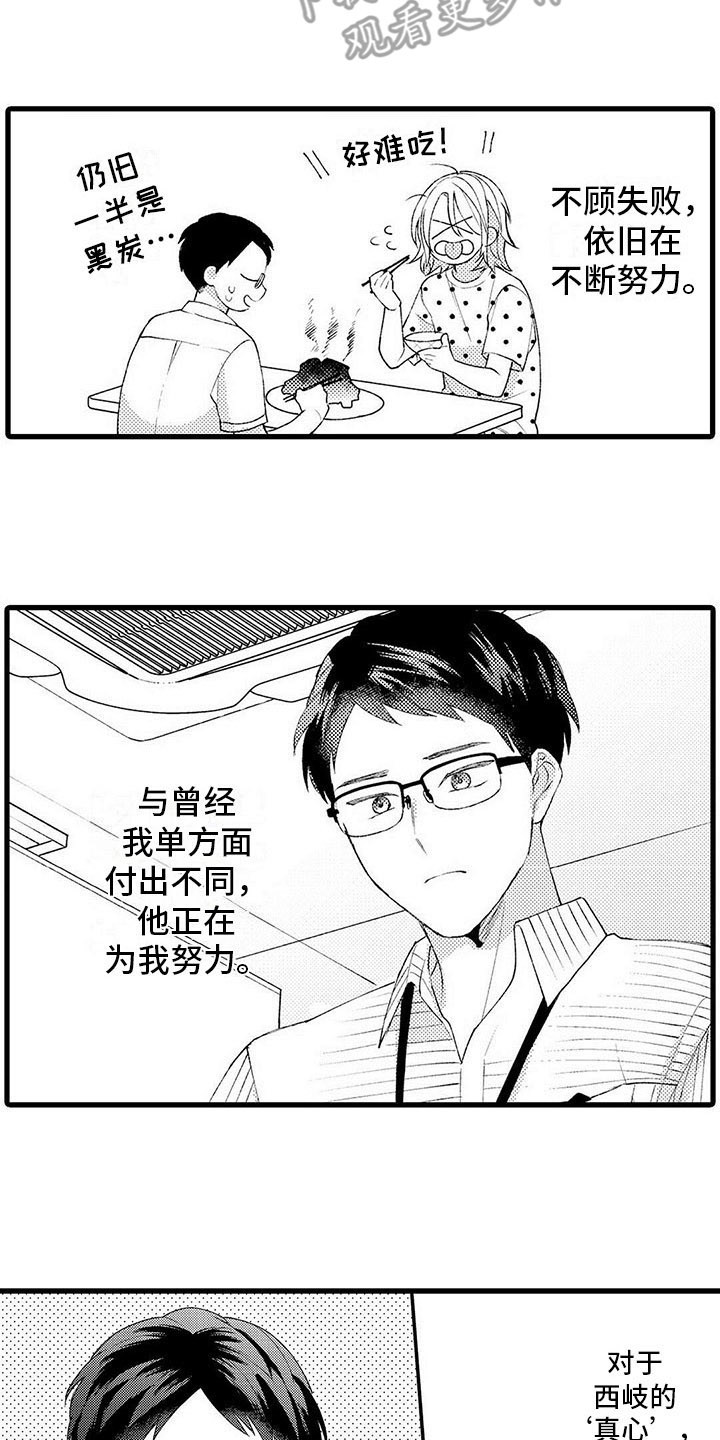 《只能偷看一眼》漫画最新章节第16章：改变免费下拉式在线观看章节第【3】张图片