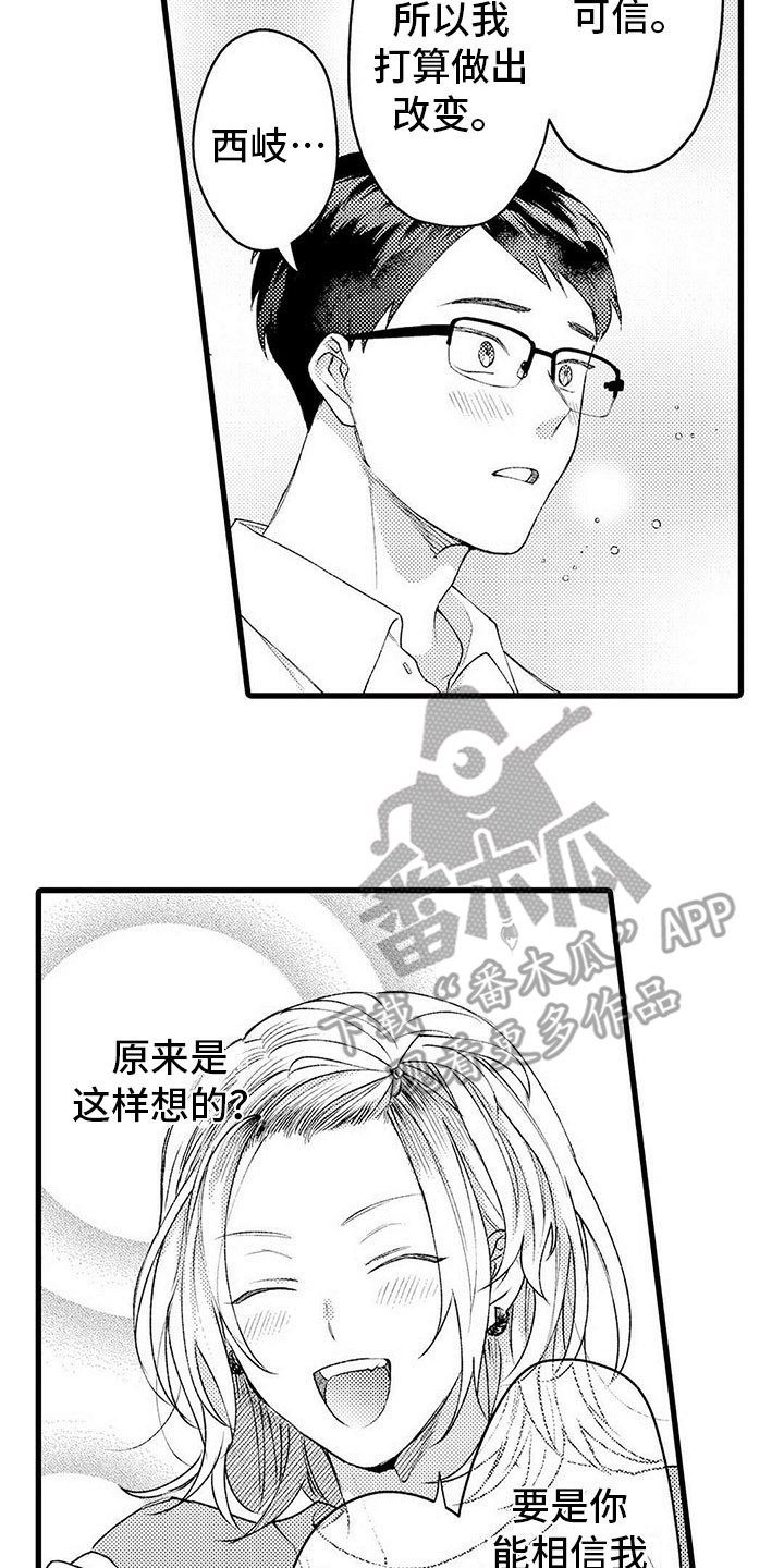 《只能偷看一眼》漫画最新章节第16章：改变免费下拉式在线观看章节第【9】张图片