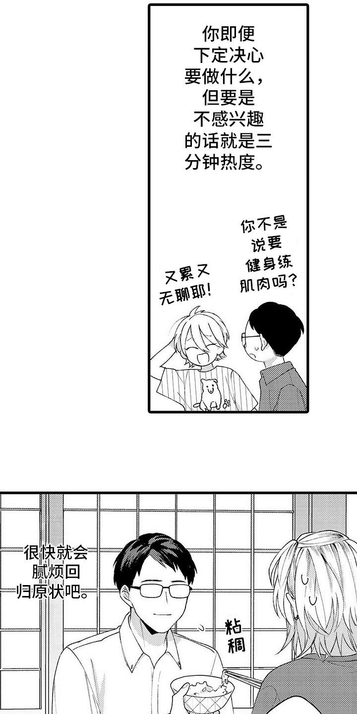 《只能偷看一眼》漫画最新章节第16章：改变免费下拉式在线观看章节第【7】张图片