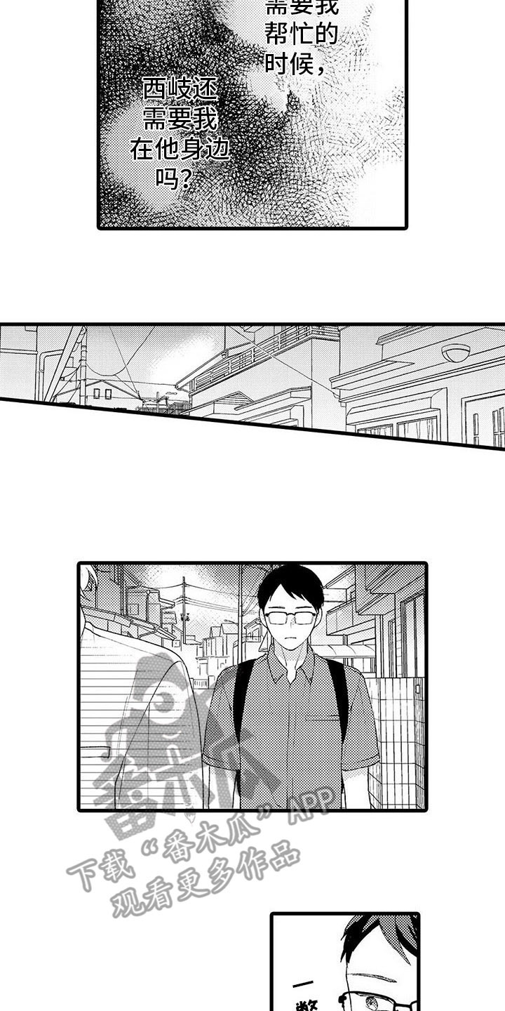 《只能偷看一眼》漫画最新章节第17章：担忧免费下拉式在线观看章节第【5】张图片