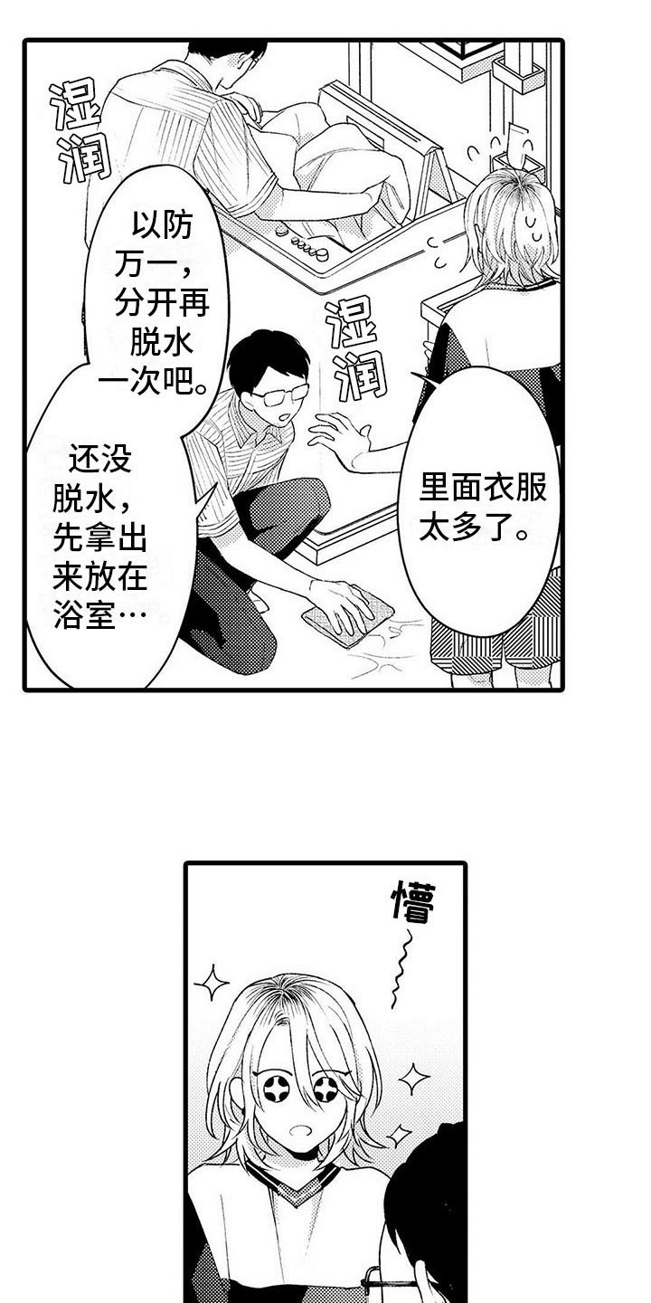 《只能偷看一眼》漫画最新章节第17章：担忧免费下拉式在线观看章节第【8】张图片