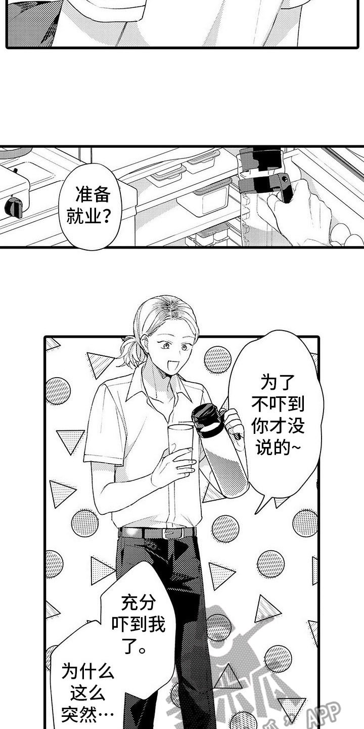 《只能偷看一眼》漫画最新章节第17章：担忧免费下拉式在线观看章节第【3】张图片