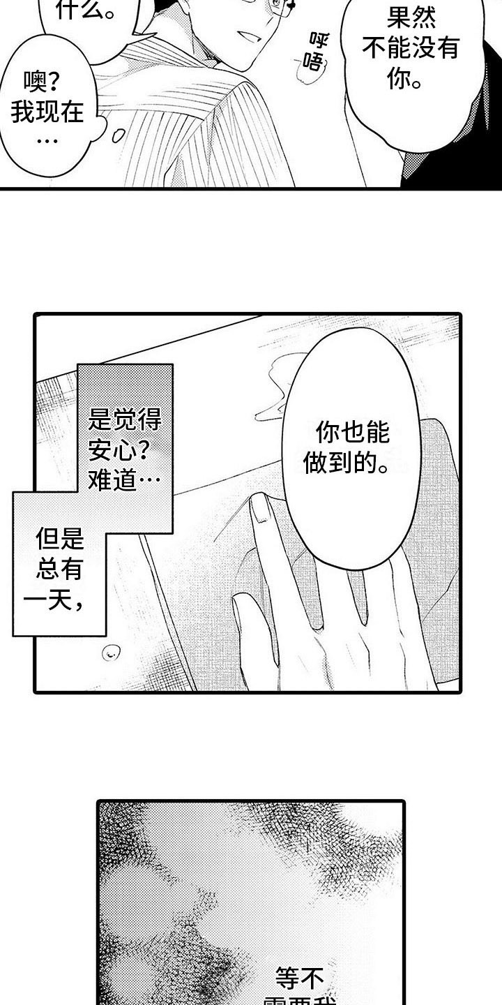 《只能偷看一眼》漫画最新章节第17章：担忧免费下拉式在线观看章节第【6】张图片