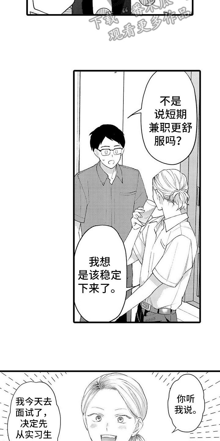 《只能偷看一眼》漫画最新章节第17章：担忧免费下拉式在线观看章节第【2】张图片