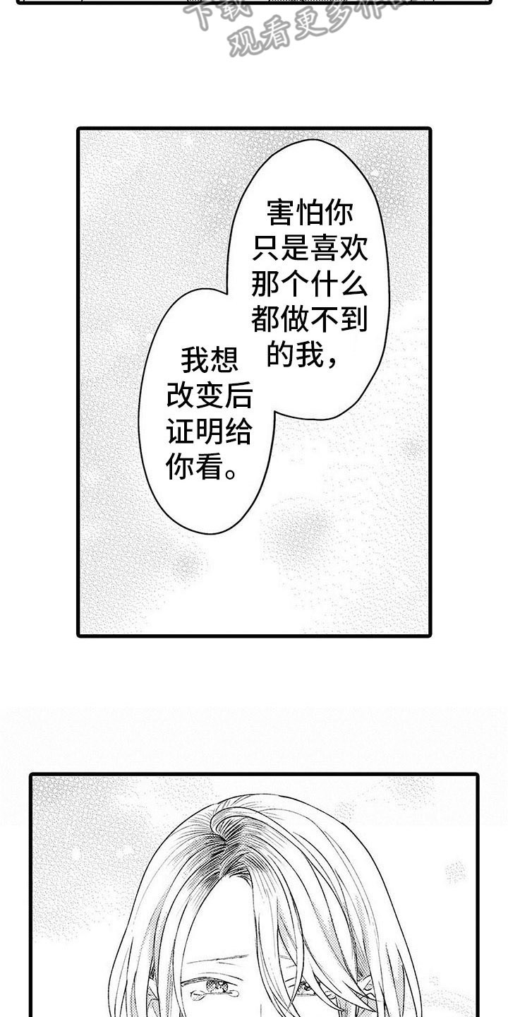 《只能偷看一眼》漫画最新章节第18章：表白免费下拉式在线观看章节第【9】张图片