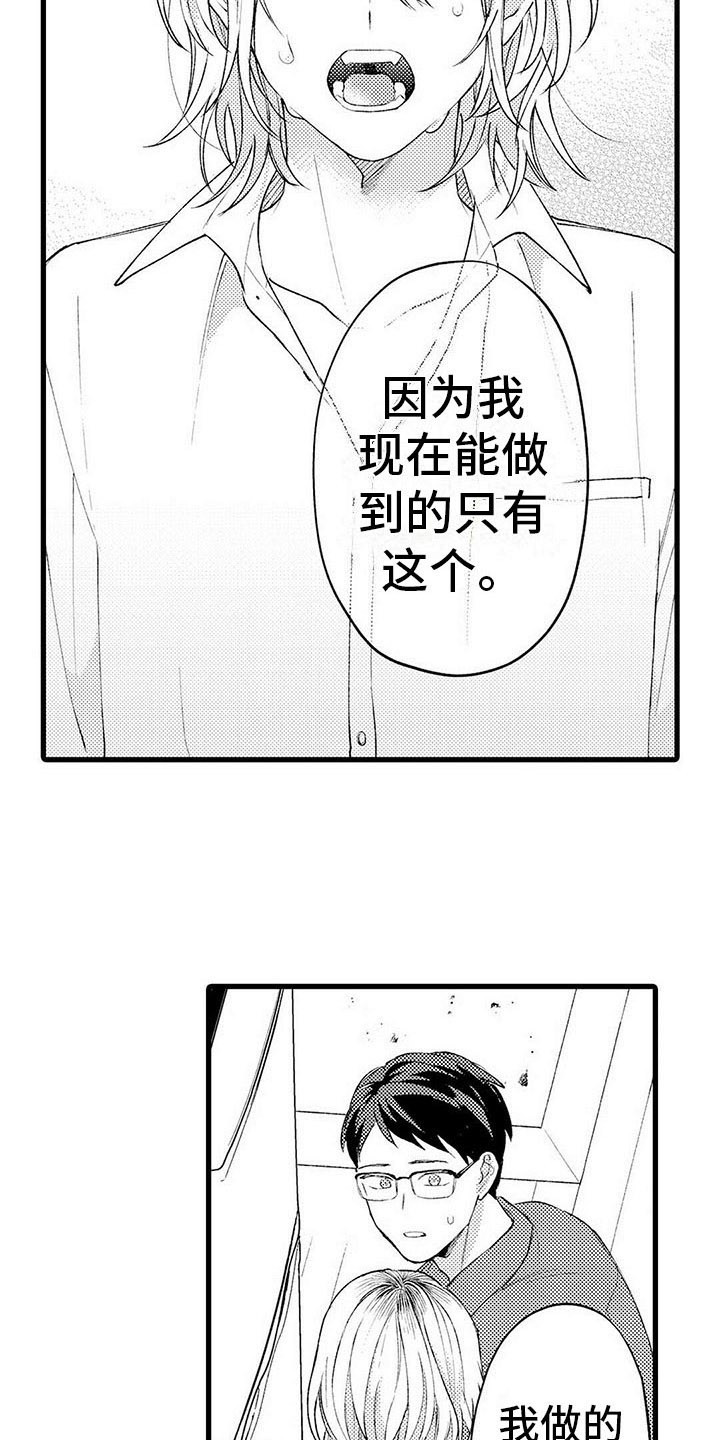 《只能偷看一眼》漫画最新章节第18章：表白免费下拉式在线观看章节第【8】张图片