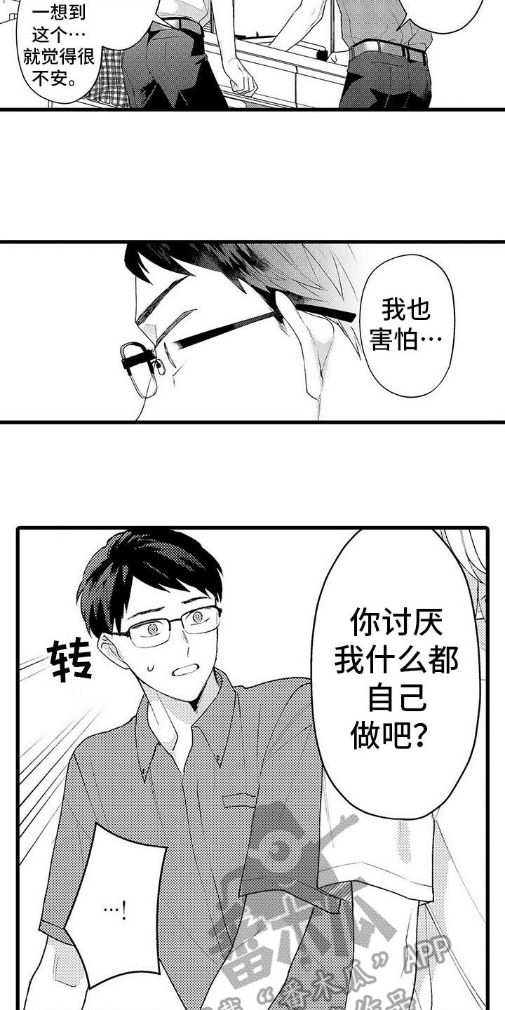 《只能偷看一眼》漫画最新章节第18章：表白免费下拉式在线观看章节第【10】张图片