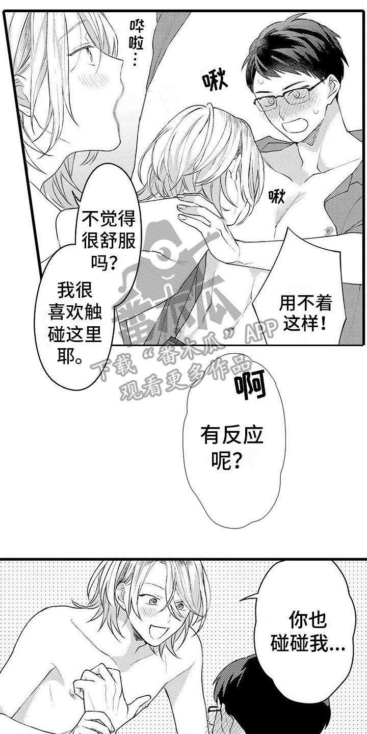 《只能偷看一眼》漫画最新章节第19章：笑容免费下拉式在线观看章节第【8】张图片