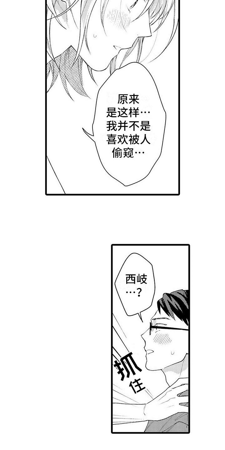 《只能偷看一眼》漫画最新章节第19章：笑容免费下拉式在线观看章节第【3】张图片