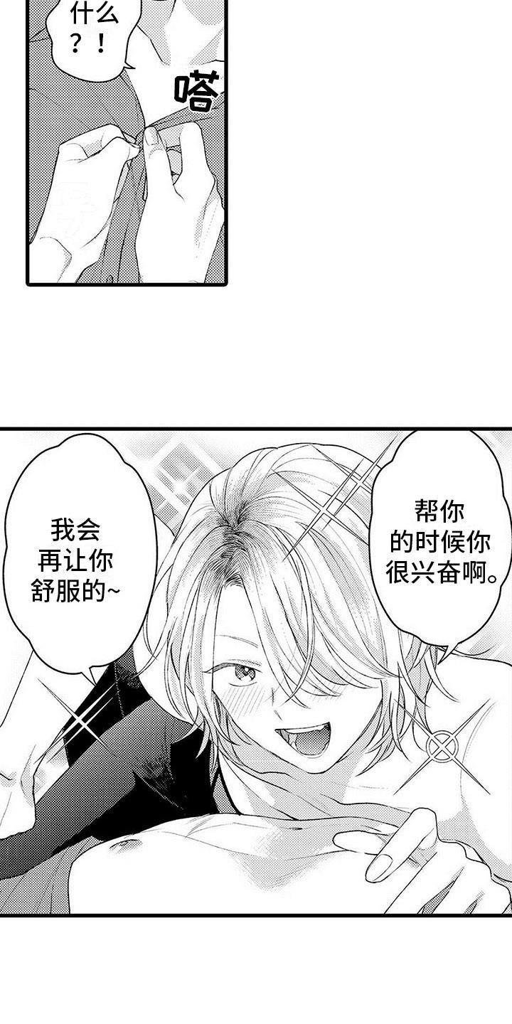 《只能偷看一眼》漫画最新章节第19章：笑容免费下拉式在线观看章节第【9】张图片