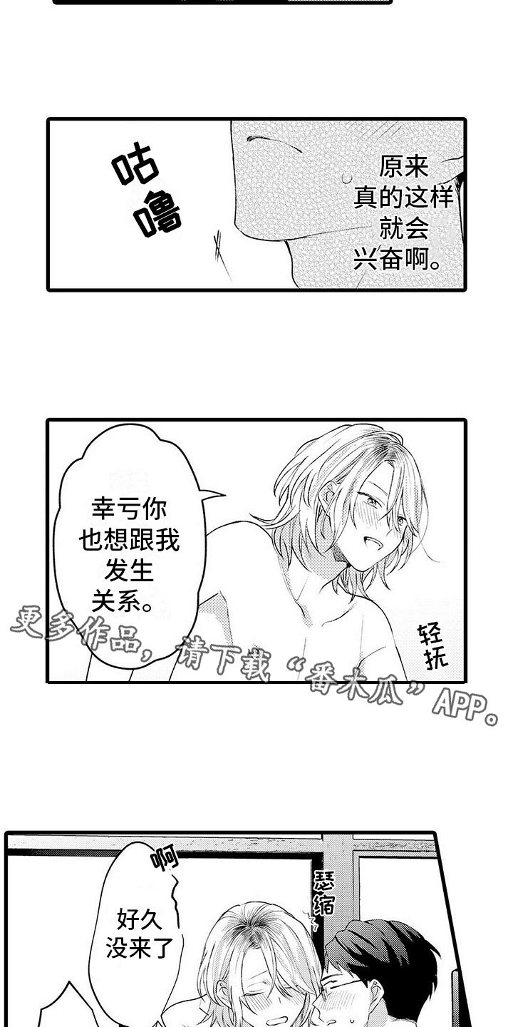 《只能偷看一眼》漫画最新章节第19章：笑容免费下拉式在线观看章节第【6】张图片