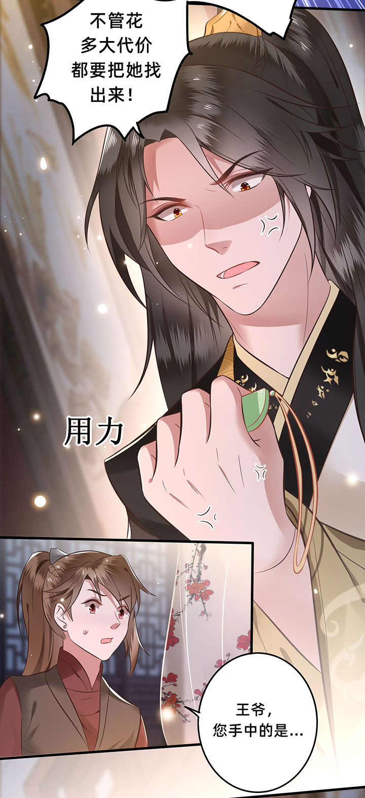 《这个王妃路子野》漫画最新章节第3章：不还是奴才么免费下拉式在线观看章节第【3】张图片