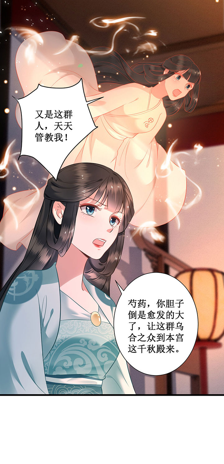 《这个王妃路子野》漫画最新章节第3章：不还是奴才么免费下拉式在线观看章节第【23】张图片