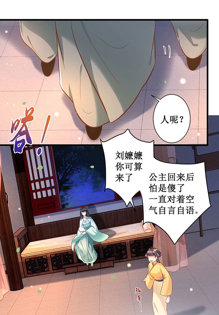 《这个王妃路子野》漫画最新章节第3章：不还是奴才么免费下拉式在线观看章节第【25】张图片