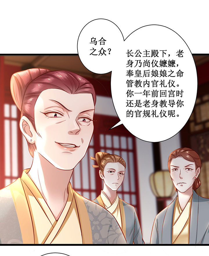 《这个王妃路子野》漫画最新章节第3章：不还是奴才么免费下拉式在线观看章节第【22】张图片