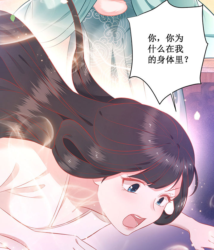 《这个王妃路子野》漫画最新章节第3章：不还是奴才么免费下拉式在线观看章节第【30】张图片