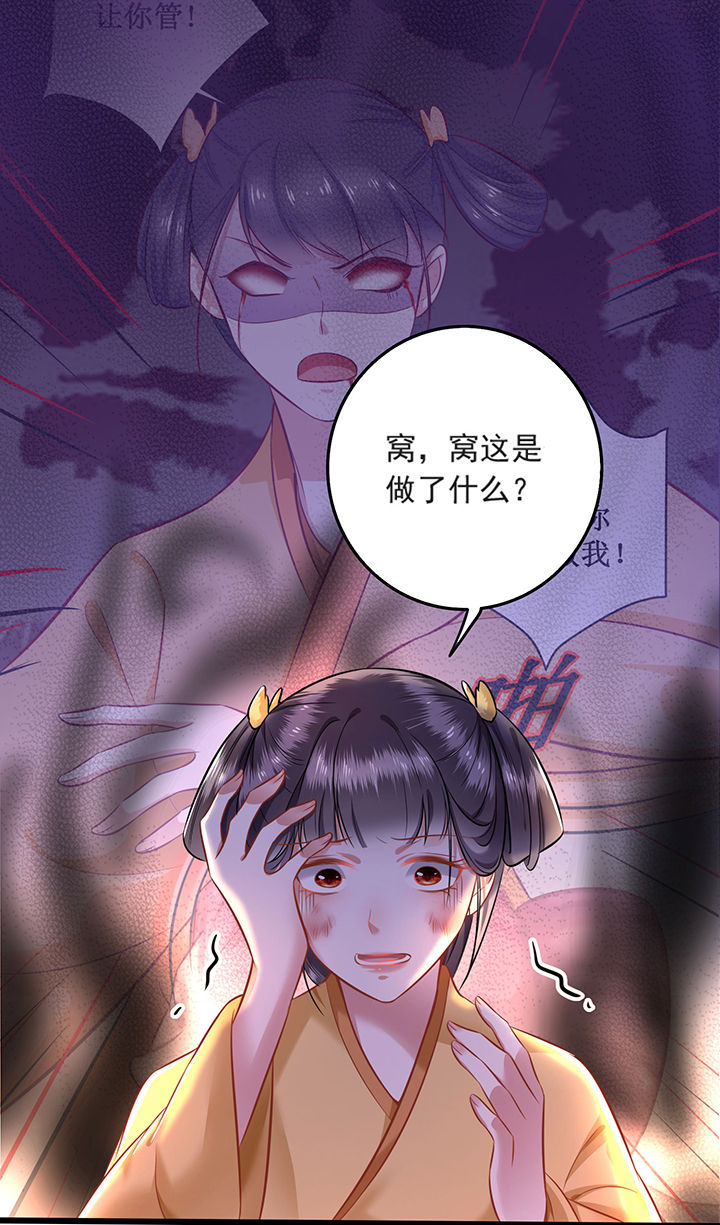 《这个王妃路子野》漫画最新章节第4章：如有违背百鬼缠身免费下拉式在线观看章节第【17】张图片