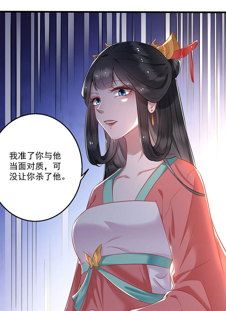 《这个王妃路子野》漫画最新章节第6章：阎王要你三更死免费下拉式在线观看章节第【21】张图片