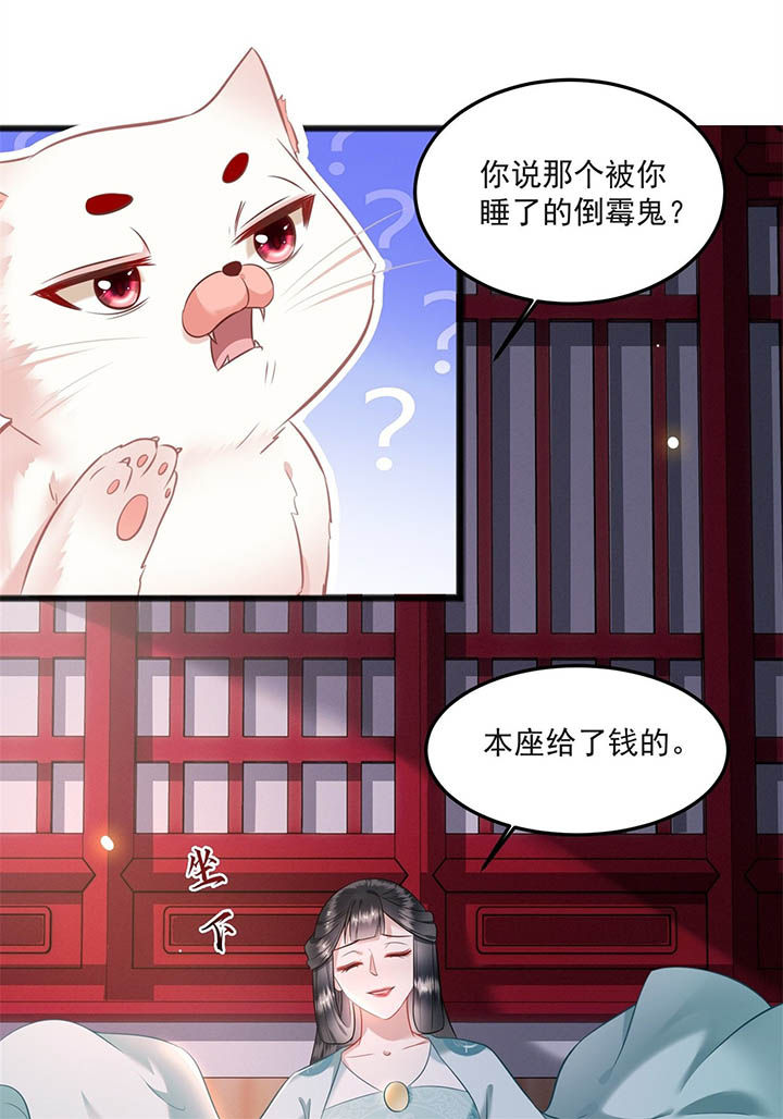 《这个王妃路子野》漫画最新章节第8章：本作给了钱的！免费下拉式在线观看章节第【21】张图片