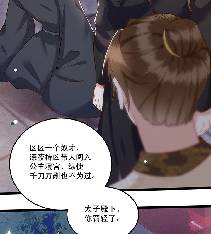 《这个王妃路子野》漫画最新章节第10章：狗奴才脸皮太硬免费下拉式在线观看章节第【2】张图片