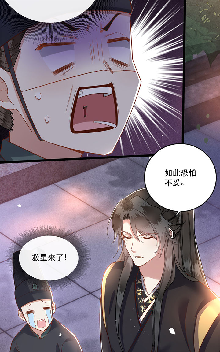 《这个王妃路子野》漫画最新章节第10章：狗奴才脸皮太硬免费下拉式在线观看章节第【3】张图片