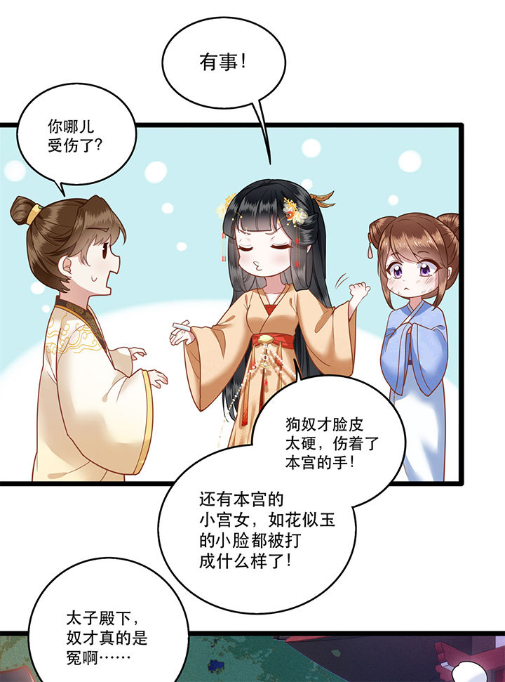 《这个王妃路子野》漫画最新章节第10章：狗奴才脸皮太硬免费下拉式在线观看章节第【5】张图片