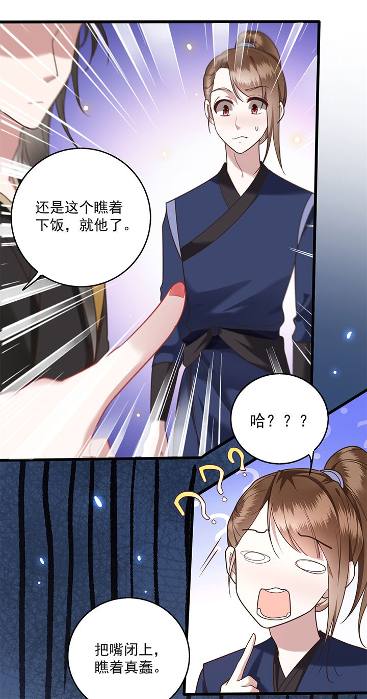 《这个王妃路子野》漫画最新章节第11章：把嘴闭上，瞧着真蠢！免费下拉式在线观看章节第【20】张图片