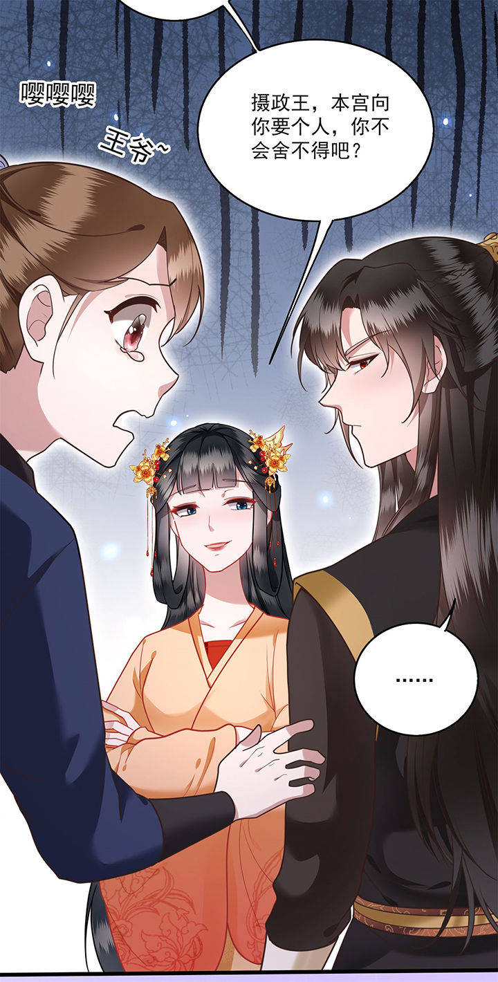 《这个王妃路子野》漫画最新章节第11章：把嘴闭上，瞧着真蠢！免费下拉式在线观看章节第【19】张图片