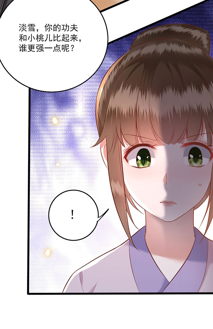 《这个王妃路子野》漫画最新章节第11章：把嘴闭上，瞧着真蠢！免费下拉式在线观看章节第【10】张图片