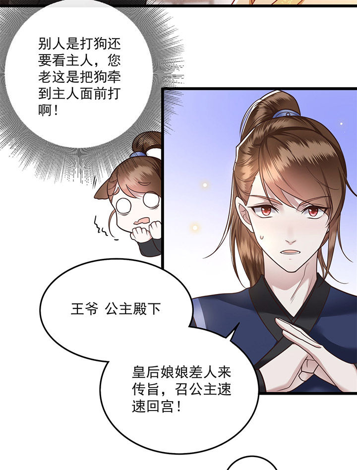 《这个王妃路子野》漫画最新章节第13章：把狗牵到主人面前打免费下拉式在线观看章节第【14】张图片