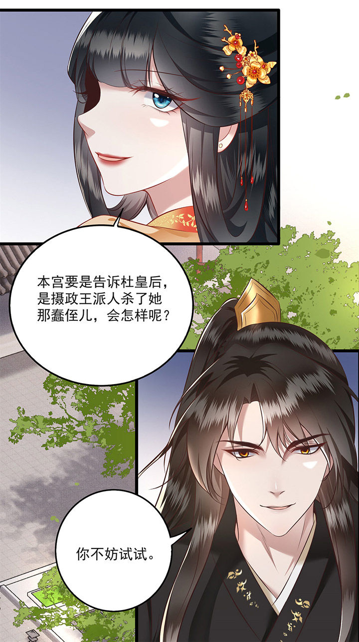 《这个王妃路子野》漫画最新章节第13章：把狗牵到主人面前打免费下拉式在线观看章节第【12】张图片