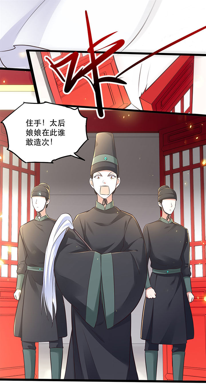 《这个王妃路子野》漫画最新章节第14章：娘娘在此谁敢造次免费下拉式在线观看章节第【15】张图片