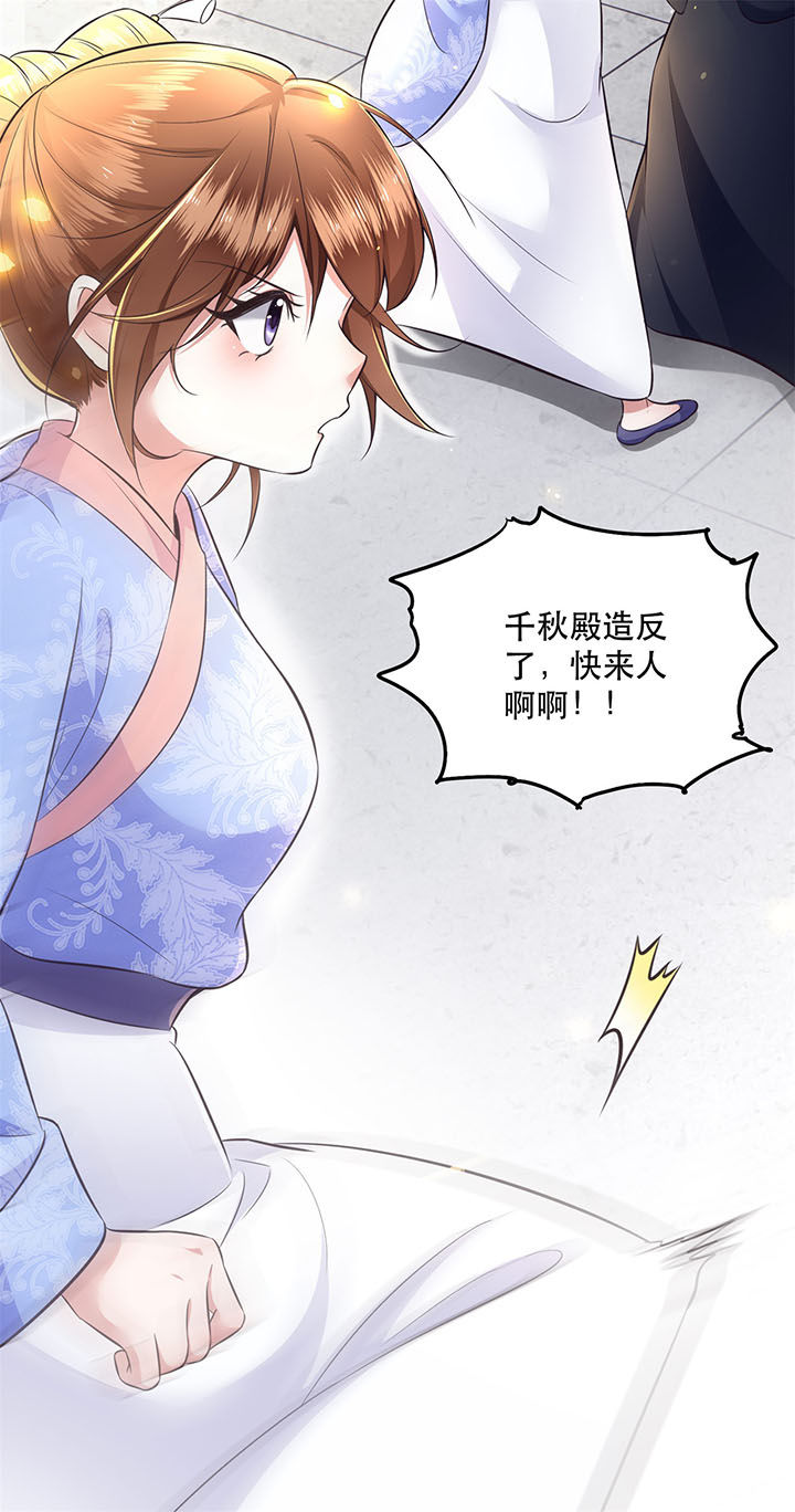 《这个王妃路子野》漫画最新章节第14章：娘娘在此谁敢造次免费下拉式在线观看章节第【16】张图片