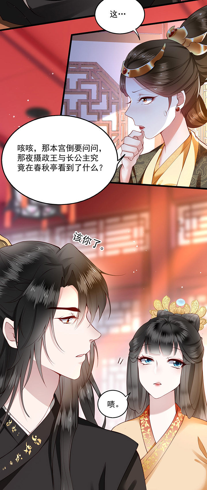 《这个王妃路子野》漫画最新章节第15章：这个婚约倒不如就此作罢！免费下拉式在线观看章节第【3】张图片