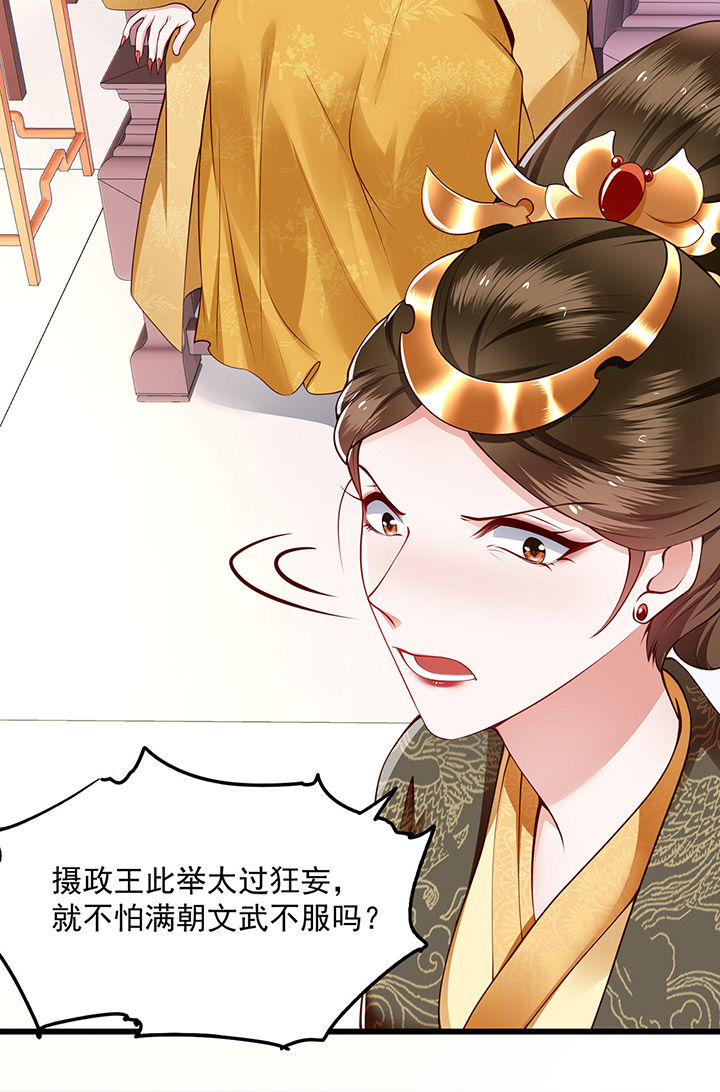 《这个王妃路子野》漫画最新章节第15章：这个婚约倒不如就此作罢！免费下拉式在线观看章节第【5】张图片