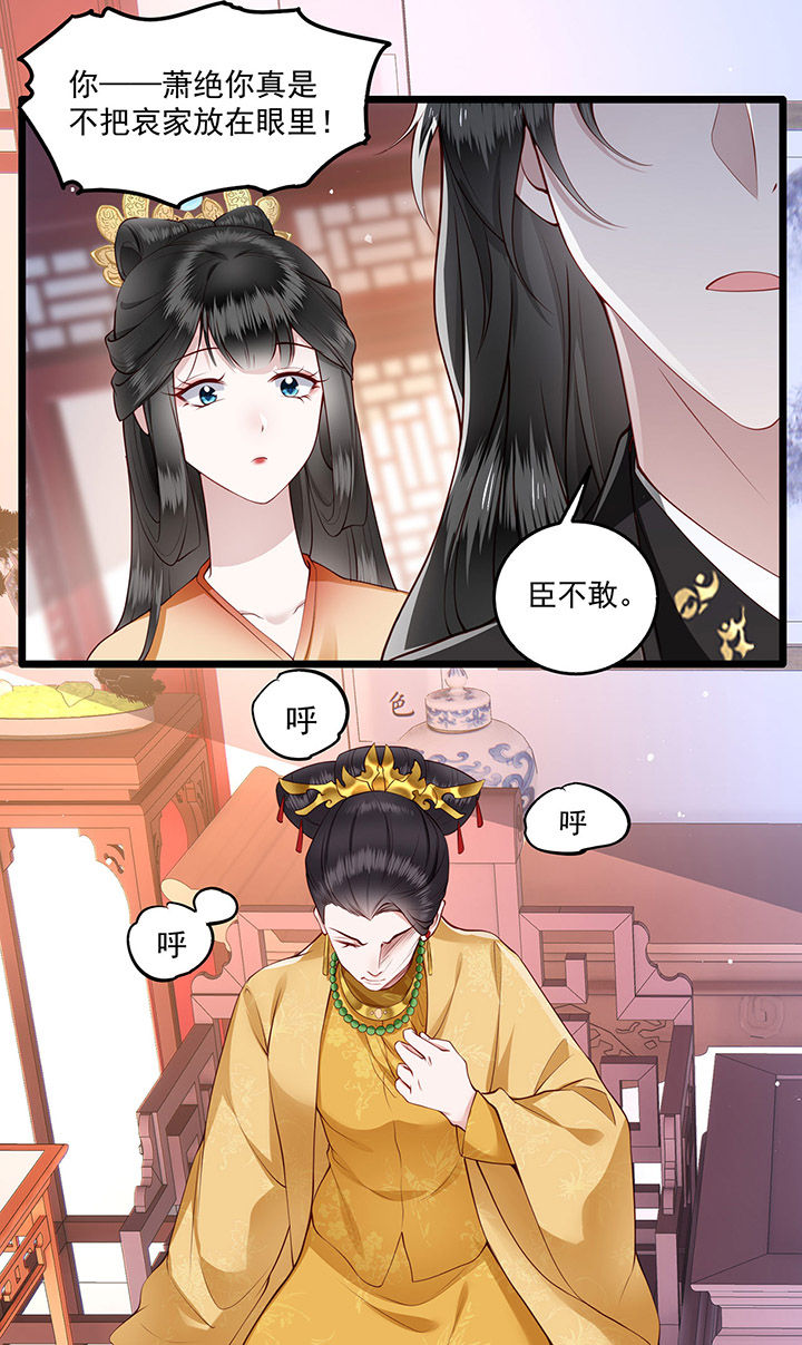 《这个王妃路子野》漫画最新章节第15章：这个婚约倒不如就此作罢！免费下拉式在线观看章节第【6】张图片