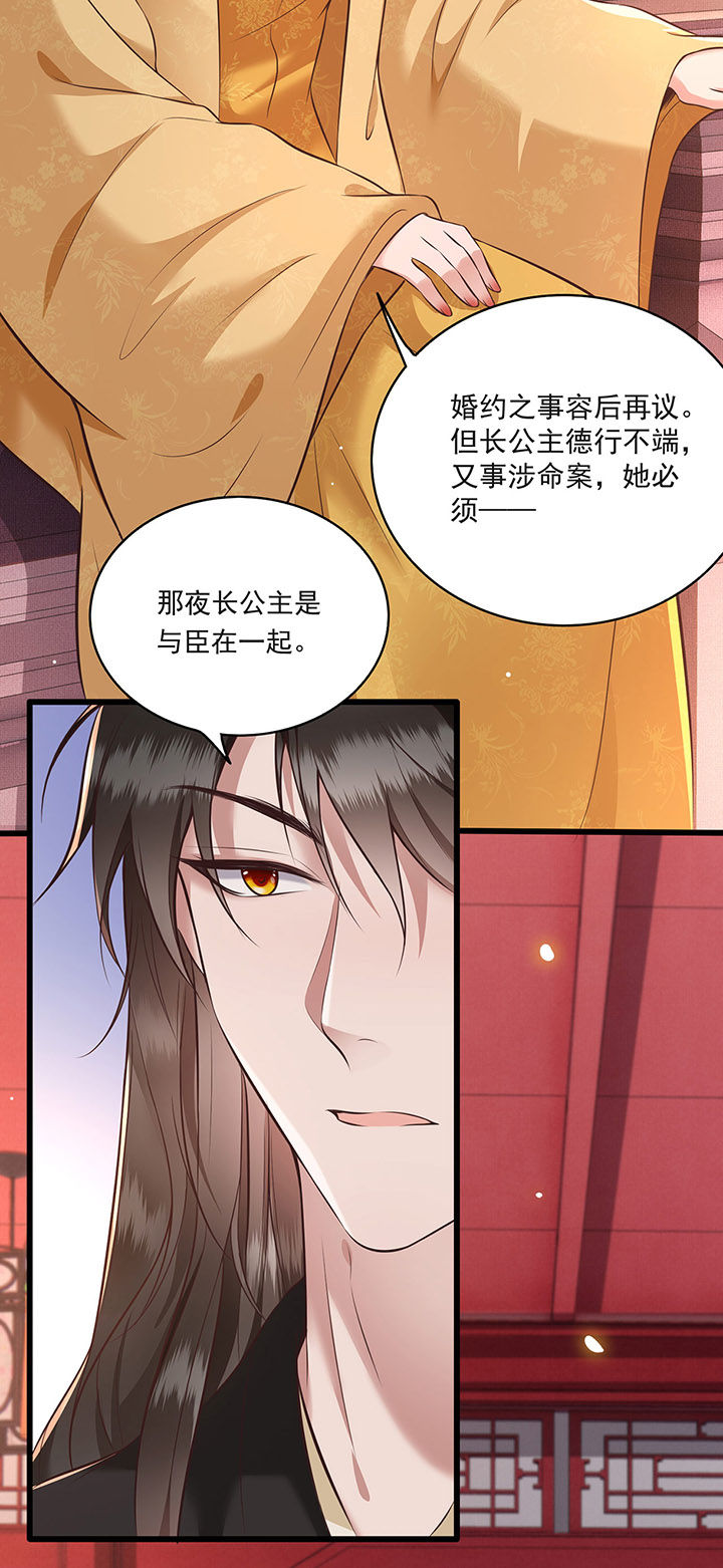 《这个王妃路子野》漫画最新章节第15章：这个婚约倒不如就此作罢！免费下拉式在线观看章节第【15】张图片