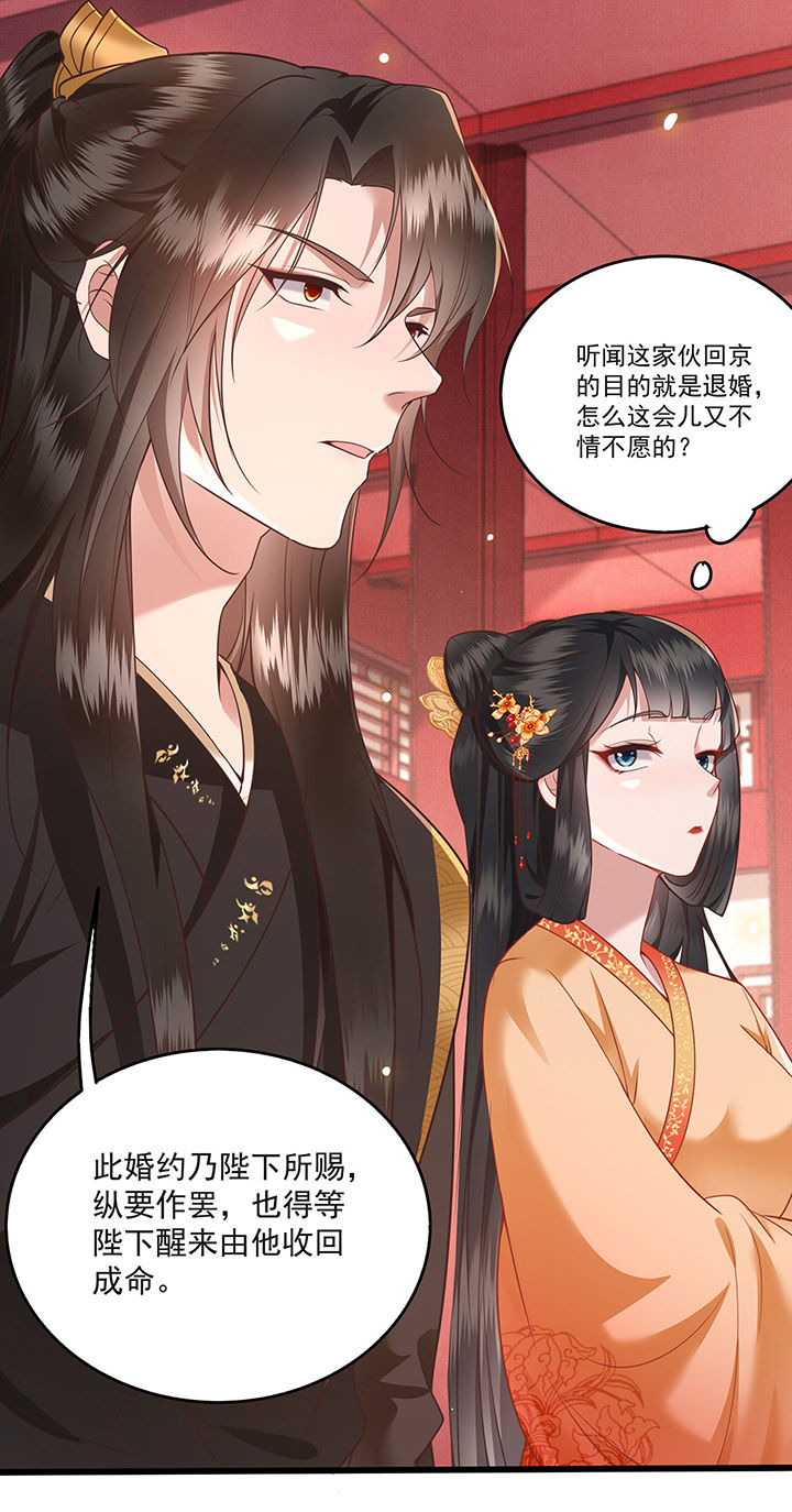 《这个王妃路子野》漫画最新章节第15章：这个婚约倒不如就此作罢！免费下拉式在线观看章节第【17】张图片